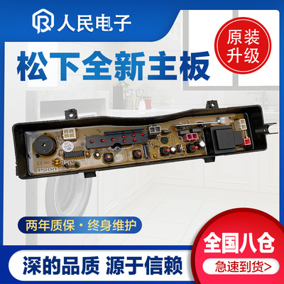 松下洗衣机电脑主板XQB28-P200W W200W XQB55-8550线路控制版一