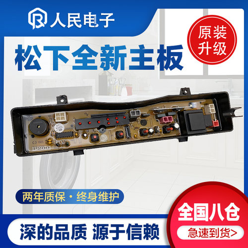 松下洗衣机电脑主板XQB28-P200W W200W XQB55-8550线路控制版一