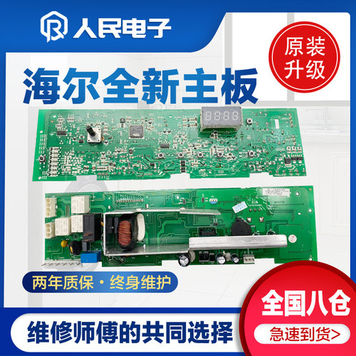 海尔XQG60/70/80-812 1012 1079 1279滚筒洗衣机电脑板主板线路版