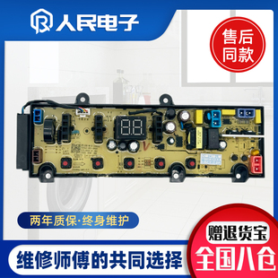 适用于小米洗衣机电脑板XQB100MJ201线路控制主板X2062 0901 001