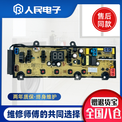 适用于小米洗衣机电脑板XQB100MJ201线路控制主板X2062-001-0901