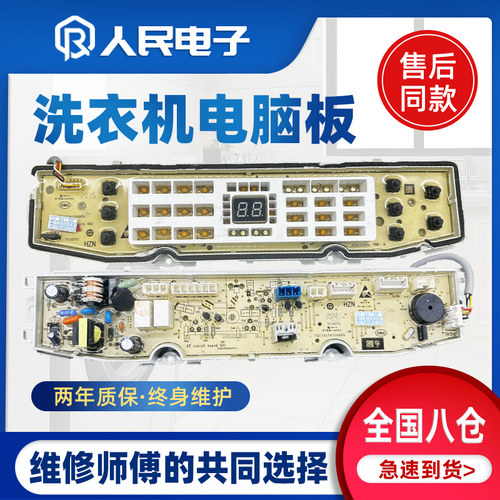 海尔洗衣机XQB90/100-BZ158 XQS100-BZ158电脑板驱动0031800138P