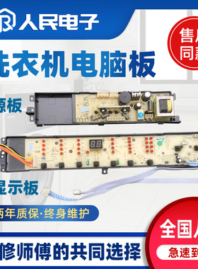海尔洗衣机电脑主板XQB75/60-KS1236至爱XQB70-S1218 XQB60-S1218