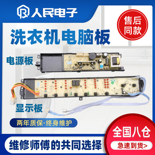 海尔洗衣机电脑主板XQB75/60-KS1236至爱XQB70-S1218 XQB60-S1218