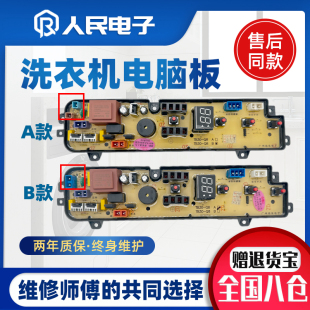 TB30 Q8线路主板控制板配件 小天鹅洗衣机电脑板TB30