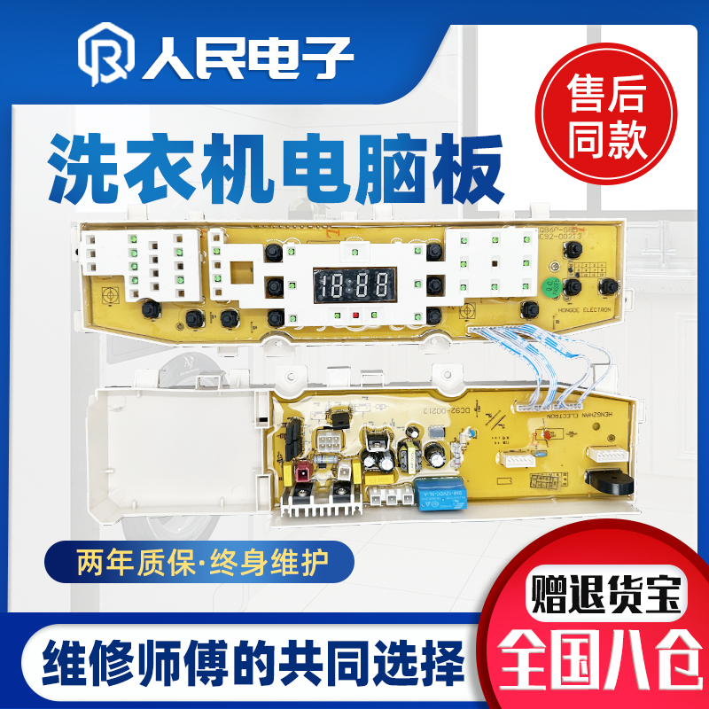 三星洗衣机电脑板XQB60-G88A/XQB70-G88/DC92-00165A控制线路主版