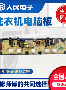 美菱XQB70-8019V 6169 9825V洗衣机电脑板XQB52-EA EEX控制主板一