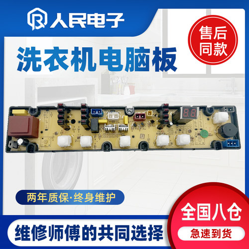 美菱XQB70-8019V 6169 9825V洗衣机电脑板XQB52-EA EEX控制主板一