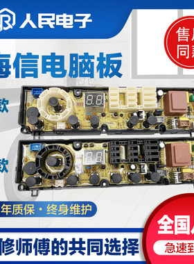 海信洗衣机电脑板XQB70-C3206JN XQB60-C3206JN控制板电路主板—