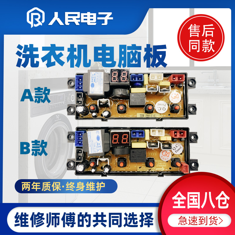 武汉小天鹅洗衣机电脑主板XQB100-6155 858 XQB85一818线路版配件