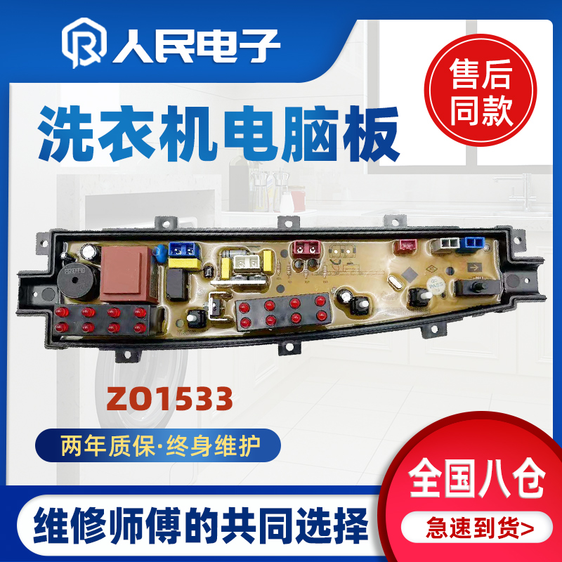 中欧XQB90-D788G 80--D588G XQB90-RF788G洗衣机电脑板主板ZO1533