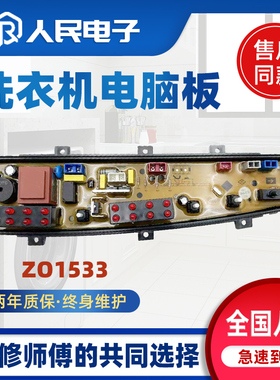 中欧XQB90-D788G 80--D588G XQB90-RF788G洗衣机电脑板主板ZO1533