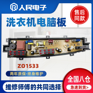 中欧XQB90-D788G 80--D588G XQB90-RF788G洗衣机电脑板主板ZO1533