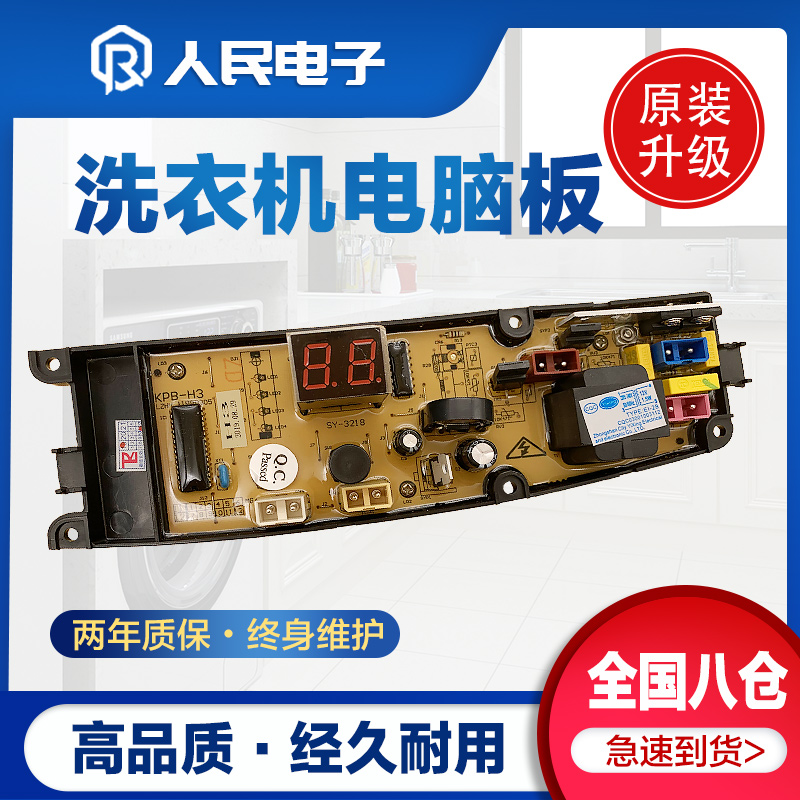 金羚洗衣机电脑主板XQB52-H3161 XQB52-H3165 XQB60-H3338 KPB-H3