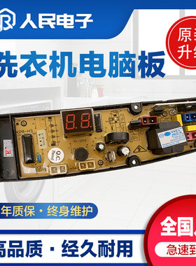金羚洗衣机电脑主板XQB52-H3161 XQB52-H3165 XQB60-H3338 KPB-H3