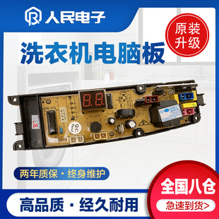 H3338 H3165 XQB60 KPB H3161 金羚洗衣机电脑主板XQB52 XQB52