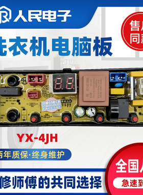 小天鹅洗衣机电脑板XQB100-588 XQB120/160/200-168主板SH-YX-4JH