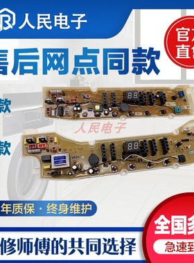 荣事达洗衣机电脑板RB7008ES RB8506ES RB6008ES控制器主板线路版