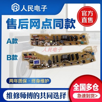 荣事达洗衣机电脑板RB7008ES RB8506ES RB6008ES控制器主板线路版