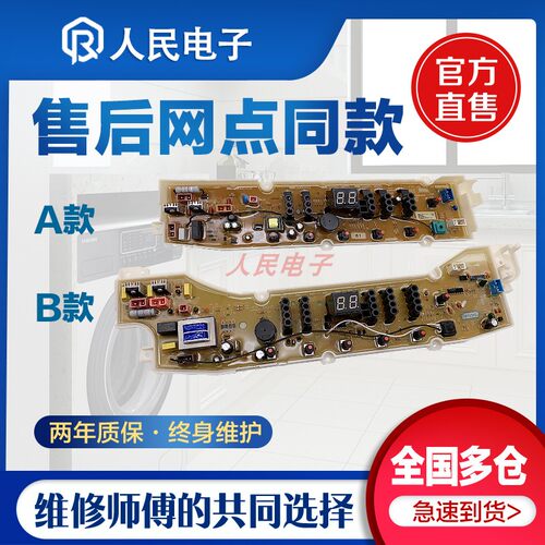 荣事达洗衣机电脑板RB7008ES RB8506ES RB6008ES控制器主板线路版