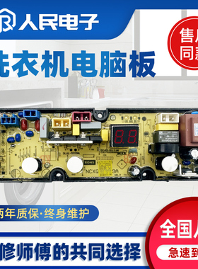 威力洗衣机电脑板XQB60-6029A 65-6529A XQB70-7029A主板线路版一