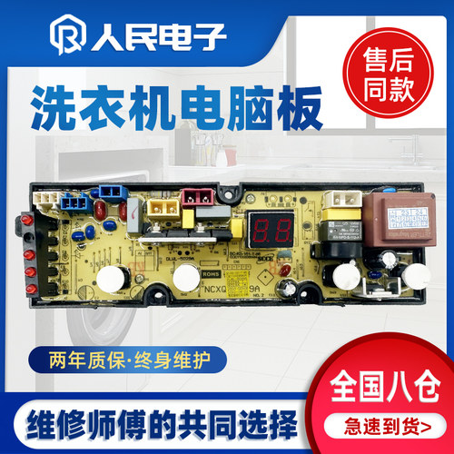 威力电脑板XQB60-6029A65-6529A