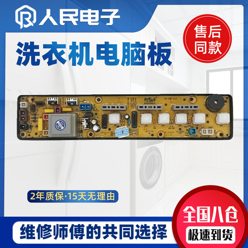 松下XQB38-338 XQB40-841 XQB50-852 XQB45一842洗衣机电脑板主板