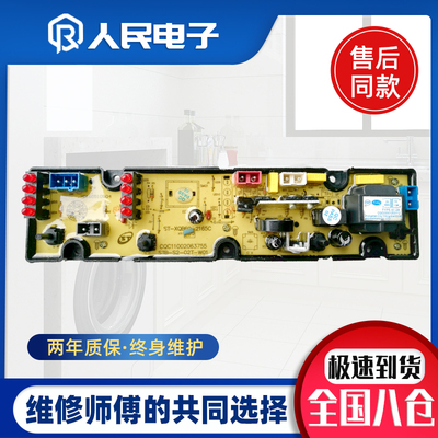 武汉小天鹅XQB70-4155 XQB80-3125洗衣机电脑板控制主板线路版一