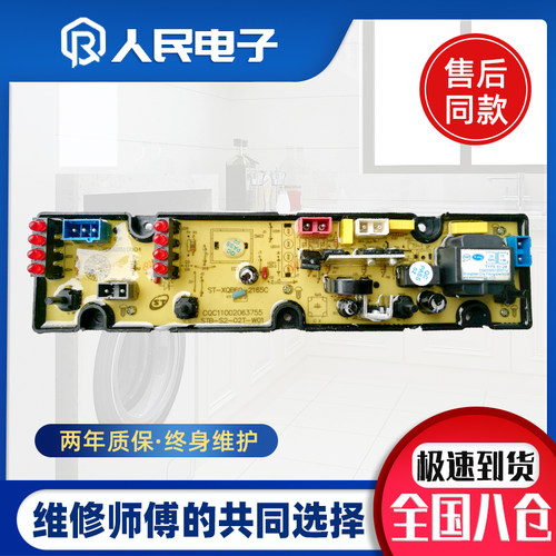 武汉小天鹅XQB70-4155 XQB80-3125洗衣机电脑板控制主板线路版一