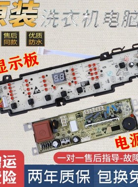 海尔XQB80-Z1708/B7001Z71V N/B8001Z71VN洗衣机电脑板主板电源板