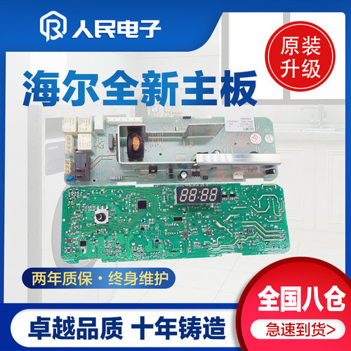 海尔XQG60-1011WXQG70-1011主板