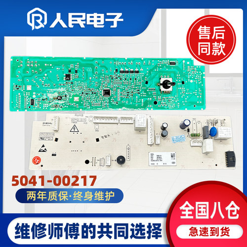 适用威力滚筒洗衣机XQG100-1229DP电脑板5041-00217电路主版配件