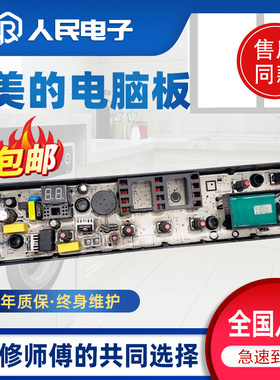 美的洗衣机电脑板MB70V30W全自动控制主板电路程序器线路版配件