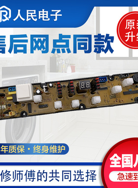 适用美菱洗衣机电脑板XQB60-9831G/8099G XQB62-9862G控制