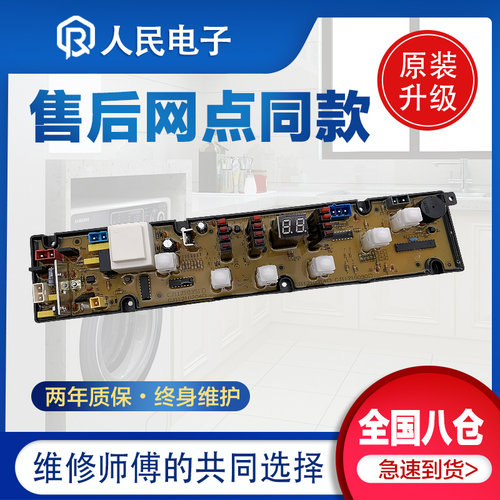 适用美菱洗衣机电脑板XQB60-9831G/8099G XQB62-9862G控制
