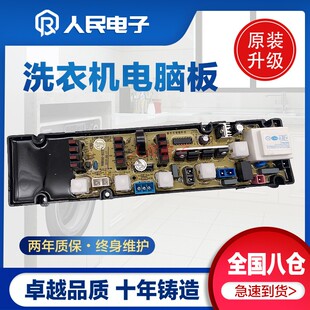 适用于金鱼XQB60-822澳柯玛65-3258上菱65-668洗衣机电脑板主板一