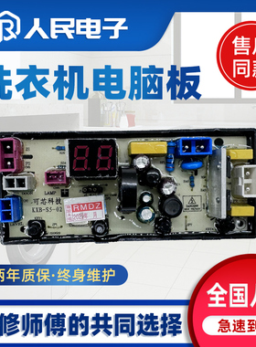 合肥荣事达洗衣机电脑板XQB95-1298 KXB-S8-02电路主板控制板配件