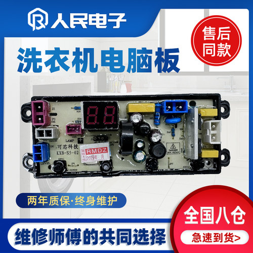 合肥荣事达洗衣机XQB120-1398