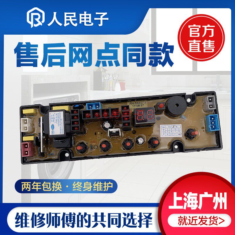 小天鹅XQ75-758818A电脑板