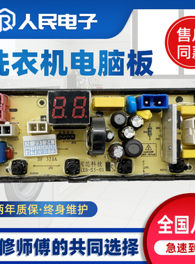 志高洗衣机电脑板XQB65-5J88 DF320A电路主板TL48-2-L KXB-S5-01