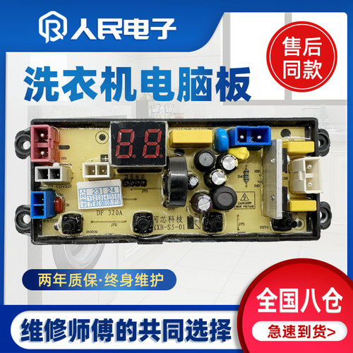 志高洗衣机电脑板XQB65-5J88
