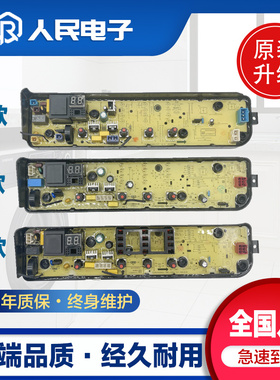 美的洗衣机电脑板MB80EC01 MB80ECO1控制线路主板17138000030750