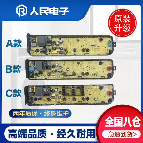 美的电脑板MB80EC01MB80ECO1