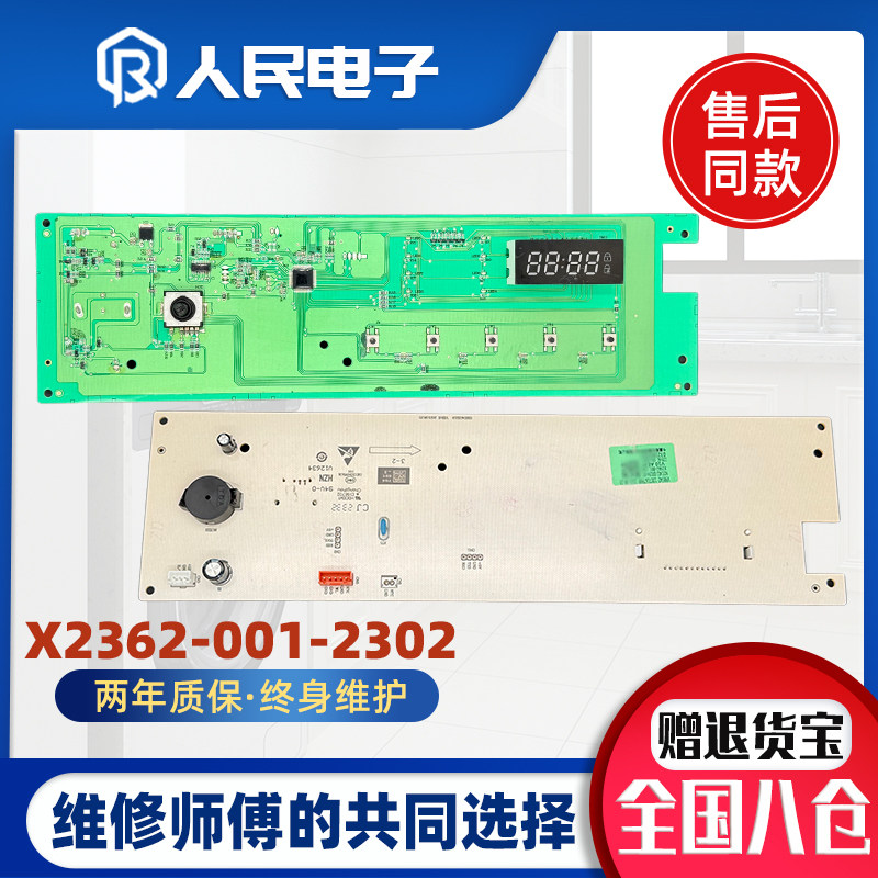 适用于创维滚筒洗衣机电脑版XQG80-B15MC线路主板X2362-001-2302,电子元器件市场,排线/柔性电路板（FPC）,淘宝优惠券,粉丝福利购,淘宝优惠卷