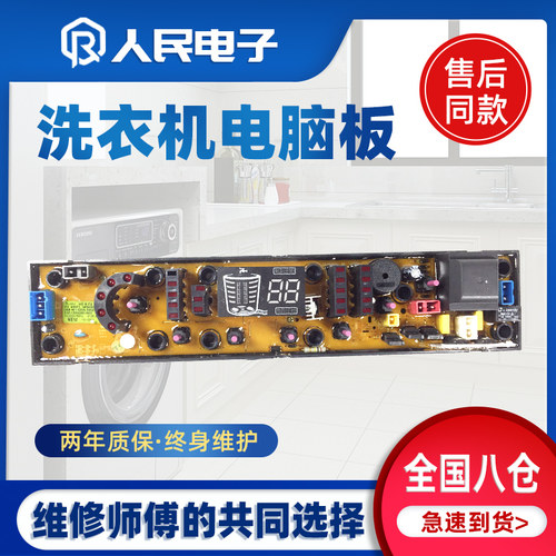 澳柯玛洗衣机电脑版XQB76-3186 XQB76-2112 HD-B-FS主板 电路板一