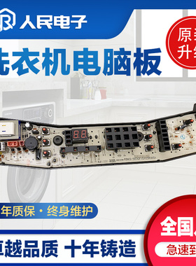 美的洗衣机电脑板MB60-5030GZ MB55-2030GZ MB70—7030G控制主板