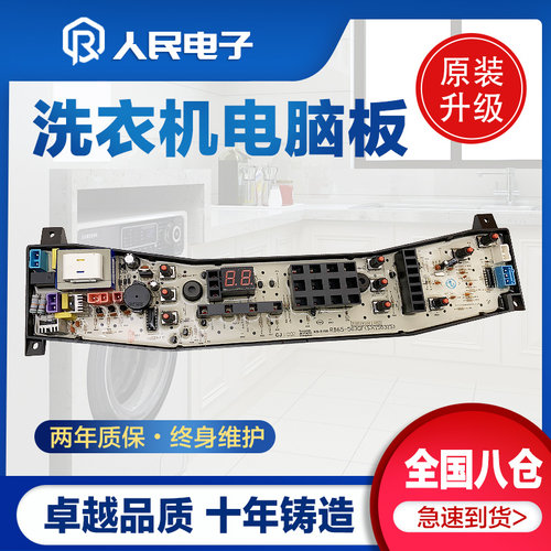 美的洗衣机电脑板MB60-5030GZ MB55-2030GZ MB70—7030G控制主板