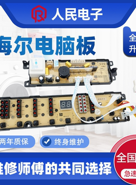 海尔XQB60-S9188FM XQB65-7288手搓式XQB65-S918LM洗衣机电脑主板