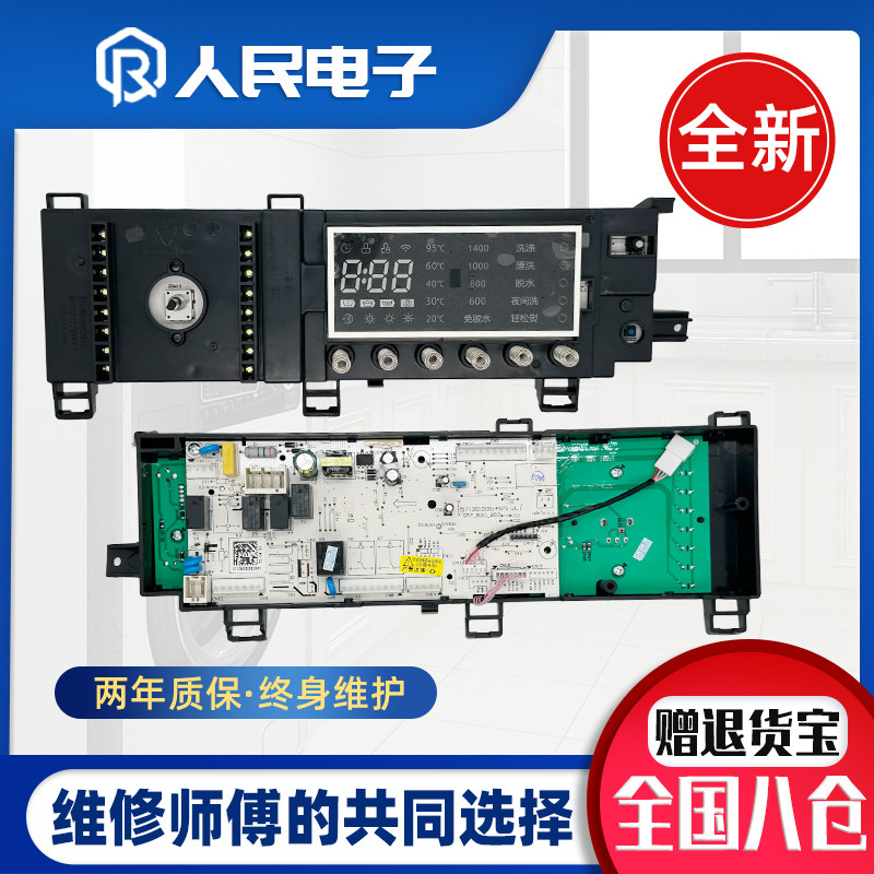小天鹅滚筒洗衣机电脑板TD100V80WDX控制电路主板17138100010943