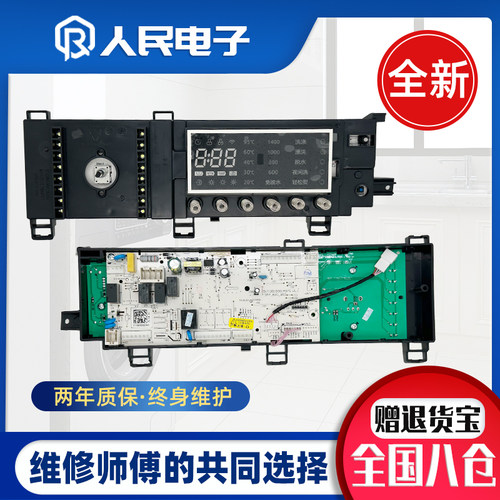 小天鹅滚筒洗衣机电脑板TD100V80WDX控制电路主板17138100010943